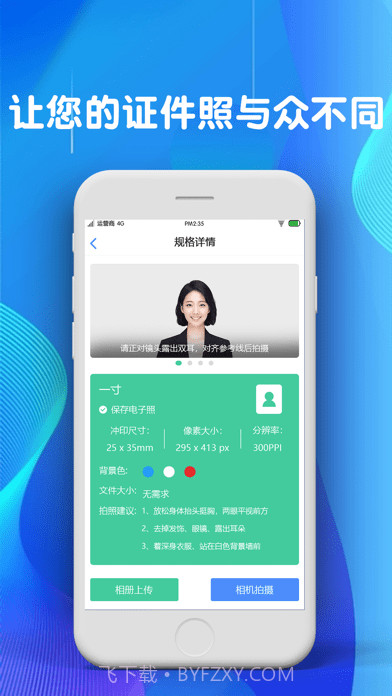 玉美证件照截图3