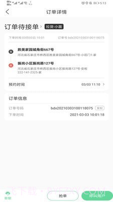 善宜家司机端截图4