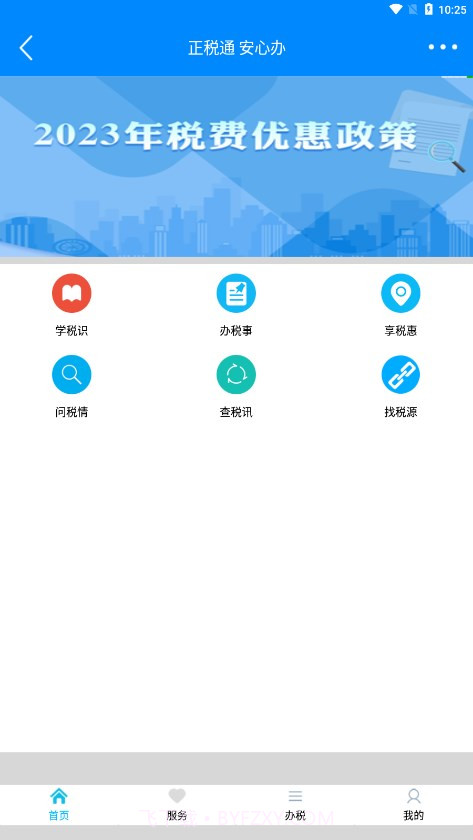 正税通安心办截图2