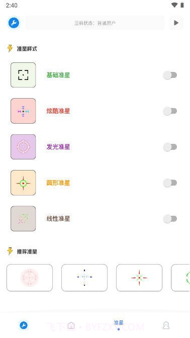 无忧工具箱截图2 无忧工具箱截图2