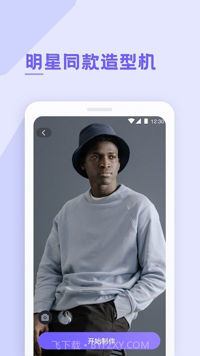 焰猫变脸神器截图3 焰猫变脸神器截图3