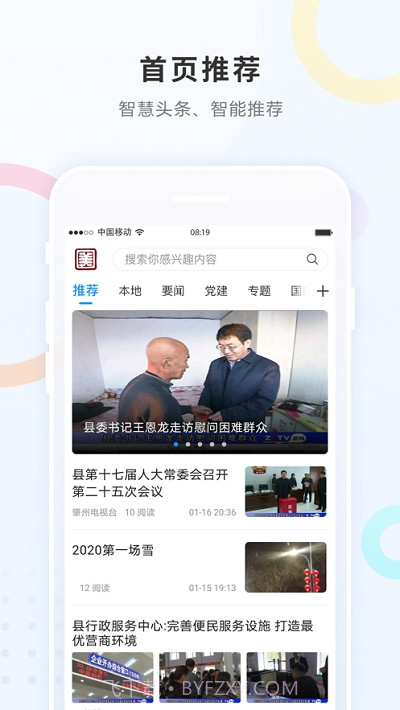 勃利融媒截图3 勃利融媒截图3