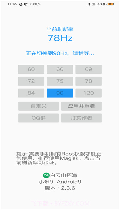 RR屏幕刷新率截图3 RR屏幕刷新率截图3