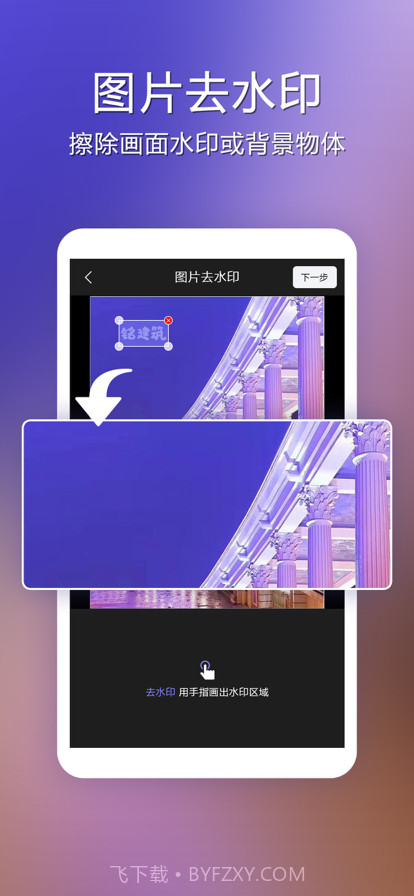 去水印神器截图2 去水印神器截图2