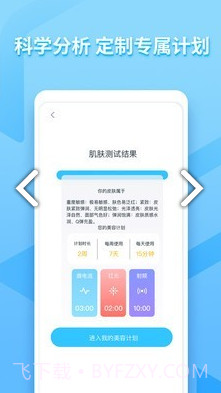 亚莎(亚莎美容仪)V1.1.1 正式版截图3
