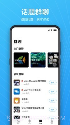 Unity Connect截图5 Unity Connect截图5