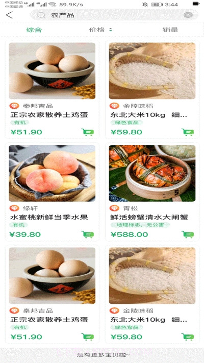 南京食礼秦淮截图2 南京食礼秦淮截图2