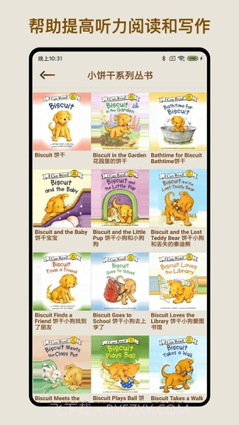 伴读英语绘本截图3