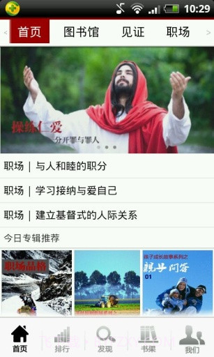 基督徒阅读截图1 基督徒阅读截图1