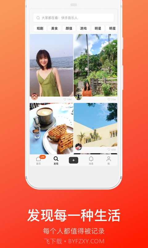 快手大屏版截图3