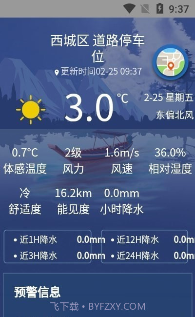 气象实况卫星云图截图1 气象实况卫星云图截图1