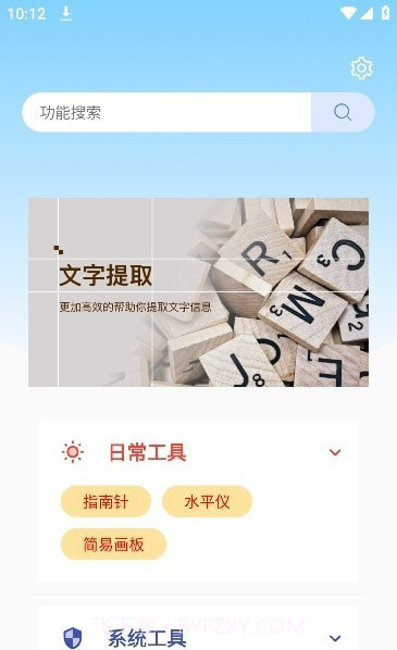 小菊工具箱截图4