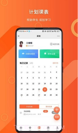 千芒云校截图5 千芒云校截图5