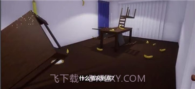 巨大的香蕉截图1