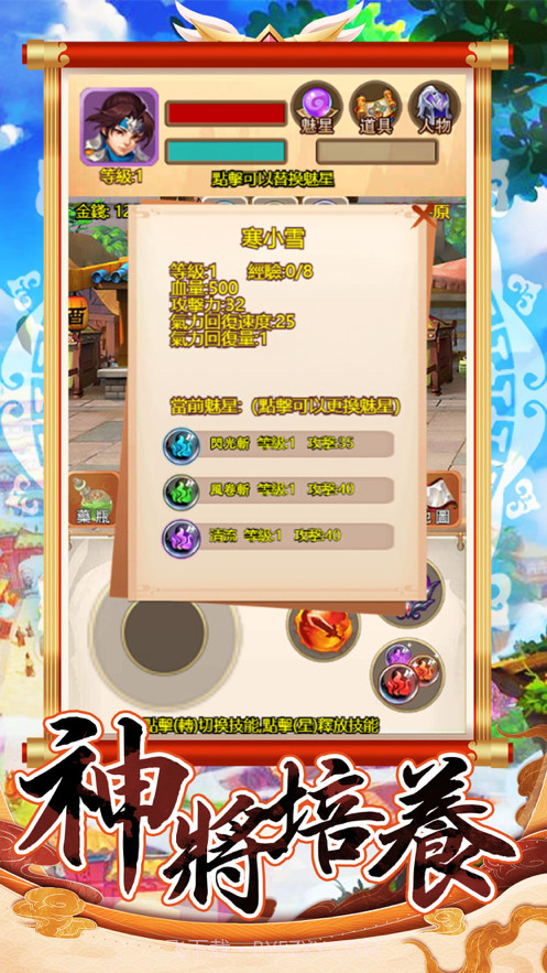 小小魏蜀吴名将截图3