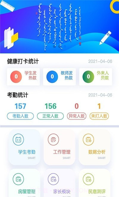 ORHON智慧校园截图3