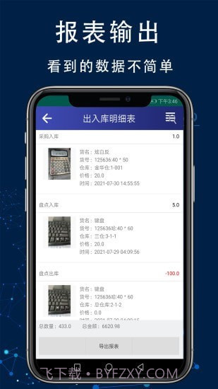 智造工厂进销存管理系统截图4 智造工厂进销存管理系统截图4