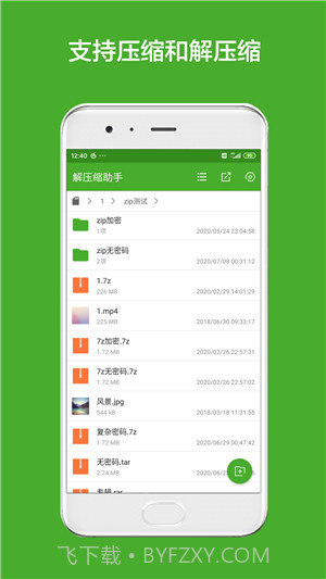 解压缩助手截图1