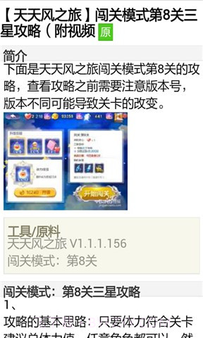 天天风之旅辅助截图1