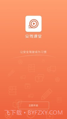 安驾课堂截图5