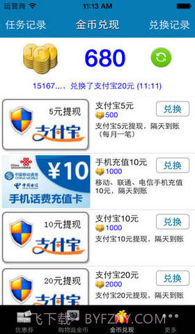 麦当劳优惠券完美版截图5 麦当劳优惠券完美版截图5