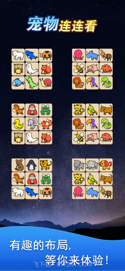 宠物连连看截图4 宠物连连看截图4