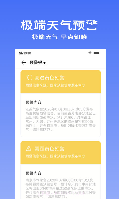 vivo手机自带天气预报app截图2 vivo手机自带天气预报app截图2