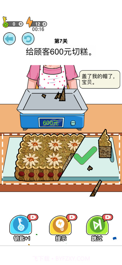 我切肉贼溜截图3