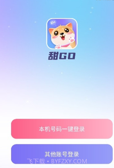 甜GO交友最新版下载截图3