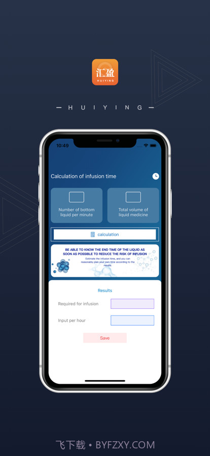 输液时间计算截图1