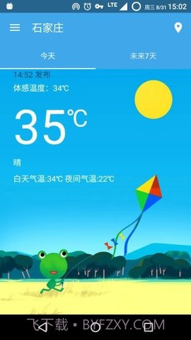 哇天气预报截图3