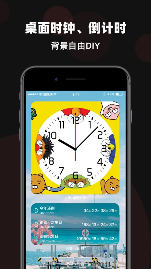 火萤桌面时钟倒计时截图3