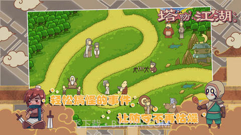 塔防江湖截图4 塔防江湖截图4