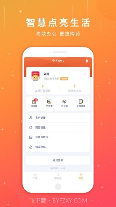 葵花药直达业务员截图2