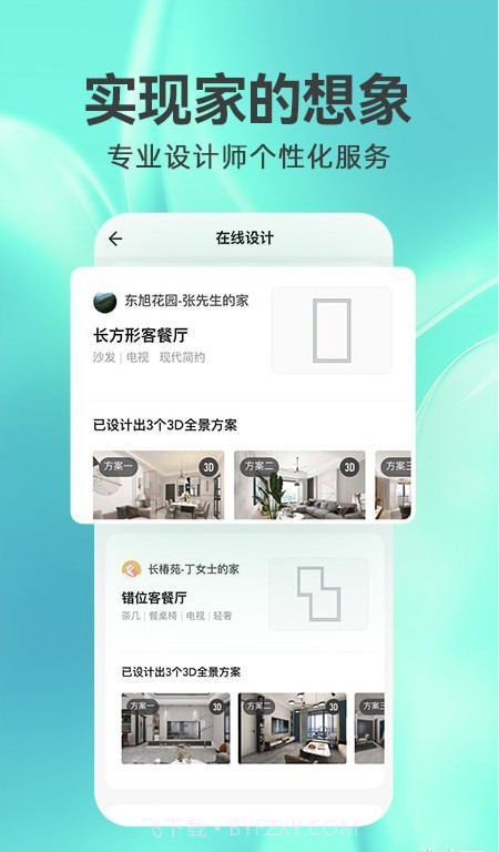 3D装修设计截图3 3D装修设计截图3