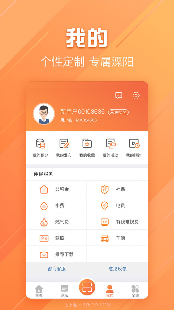 自在溧阳截图3 自在溧阳截图3
