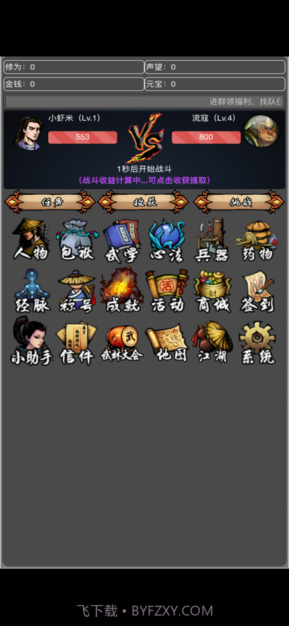 从零开始当大侠截图2 从零开始当大侠截图2