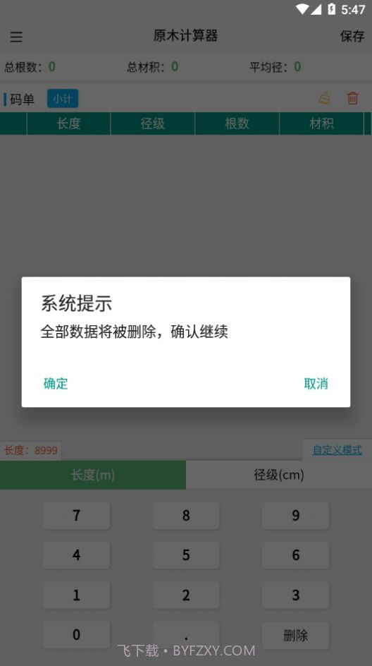 原木计算器截图2