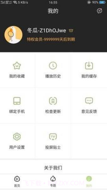 冬瓜影视大全免费截图3