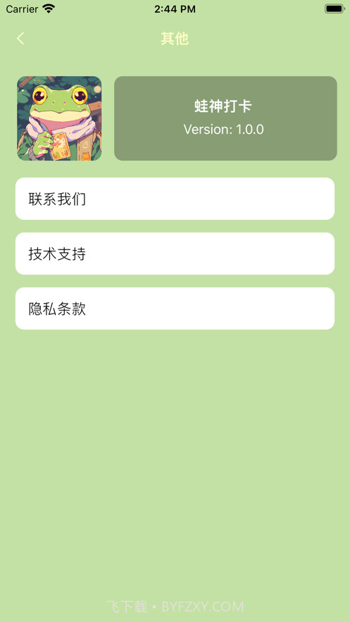 蛙神打卡截图2 蛙神打卡截图2