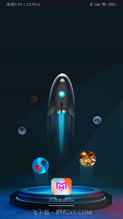 小茂画质Pro截图1 小茂画质Pro截图1