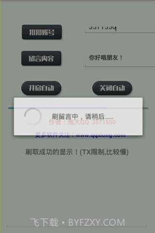 熊大刷空间留言截图2