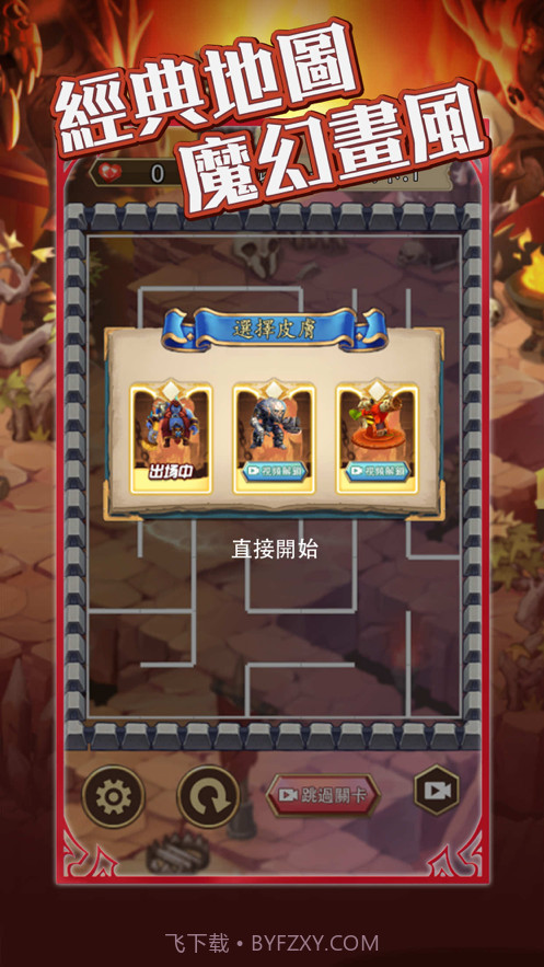 迷宫荣耀截图4 迷宫荣耀截图4