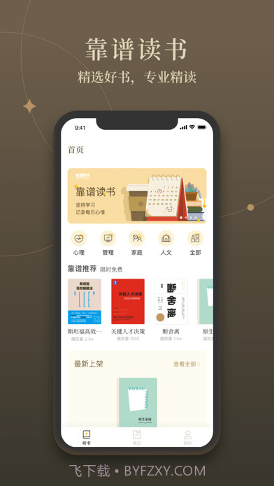 靠谱读书截图1 靠谱读书截图1