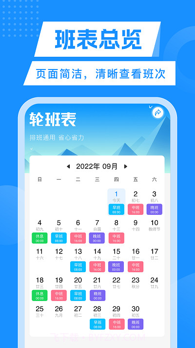 轮班表日历截图1