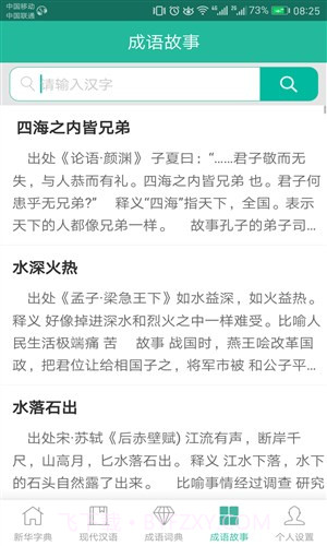 现代汉语词典截图2