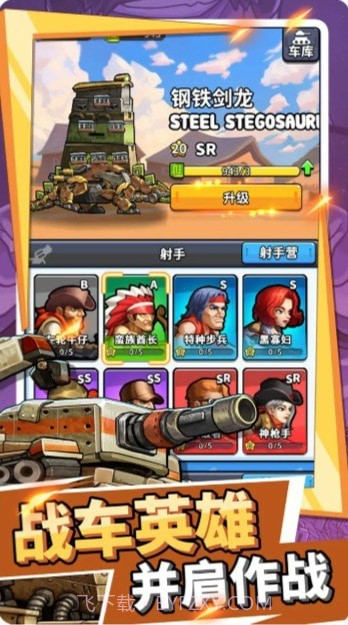 进击的战车截图1