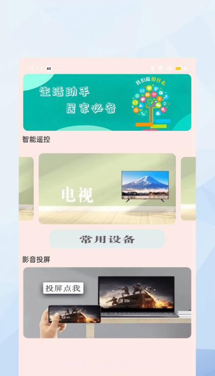 万能手机投影助手截图3