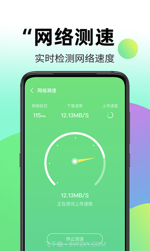 wifi伴侣全能钥匙截图3