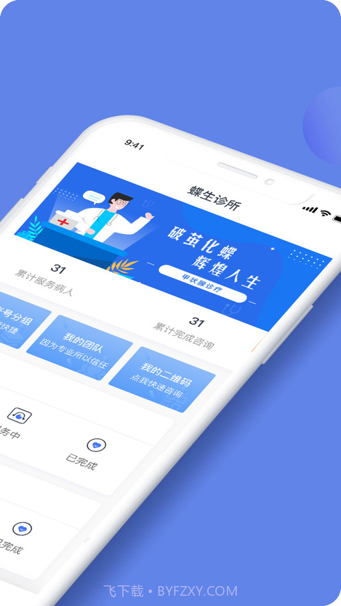 蝶生诊所截图1 蝶生诊所截图1